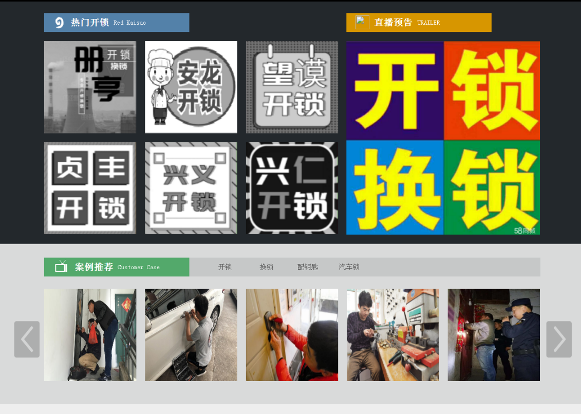 商都黔西南开锁网门户网站